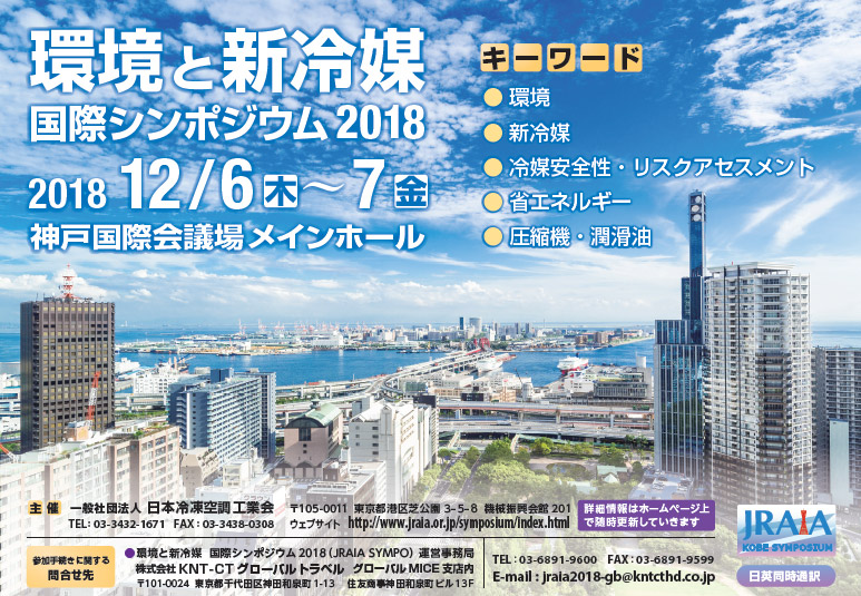 JRAIA Kobe Symposium top visual
